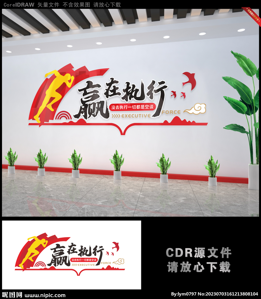 赢在执行公司文化墙