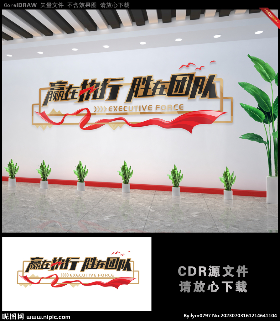 赢在执行胜在团队