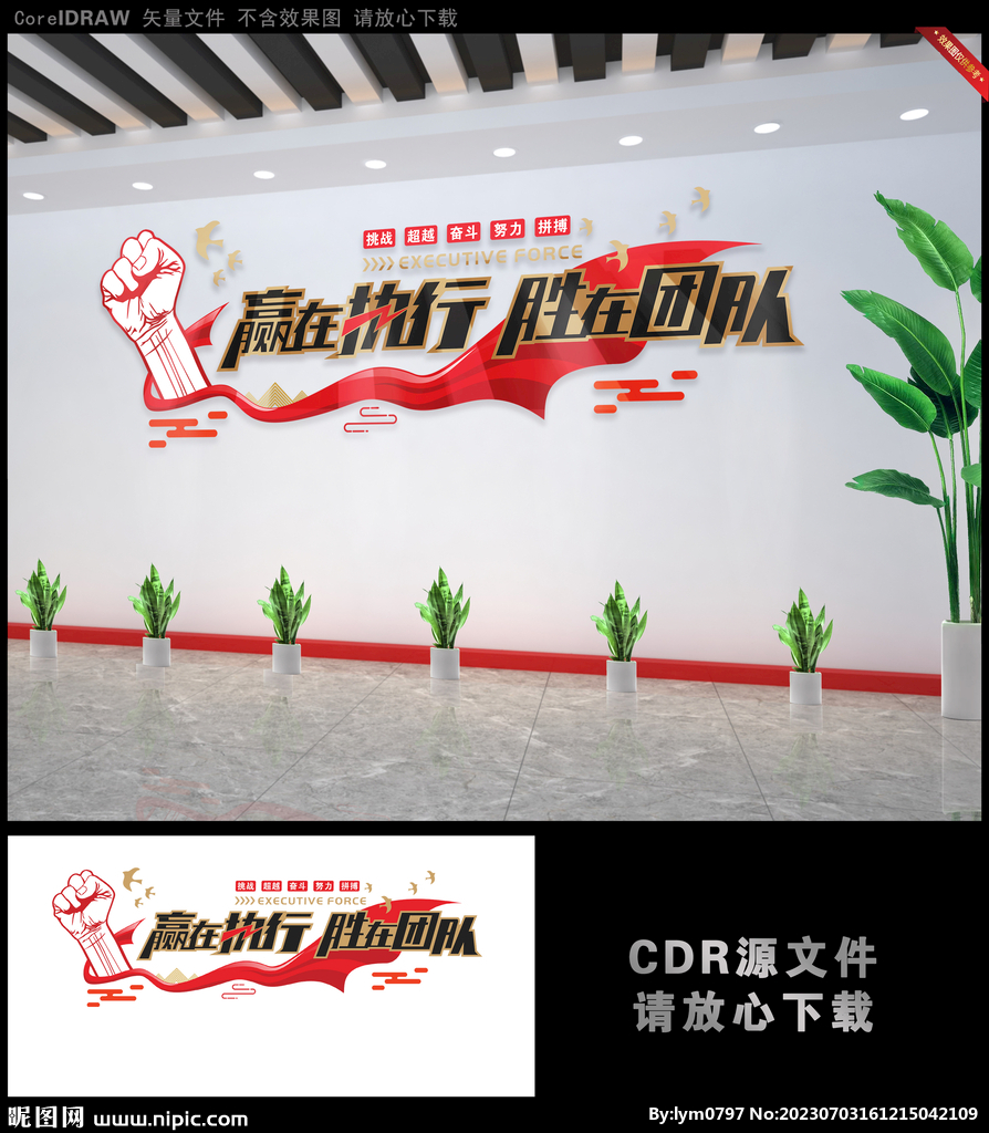 赢在执行胜在团队