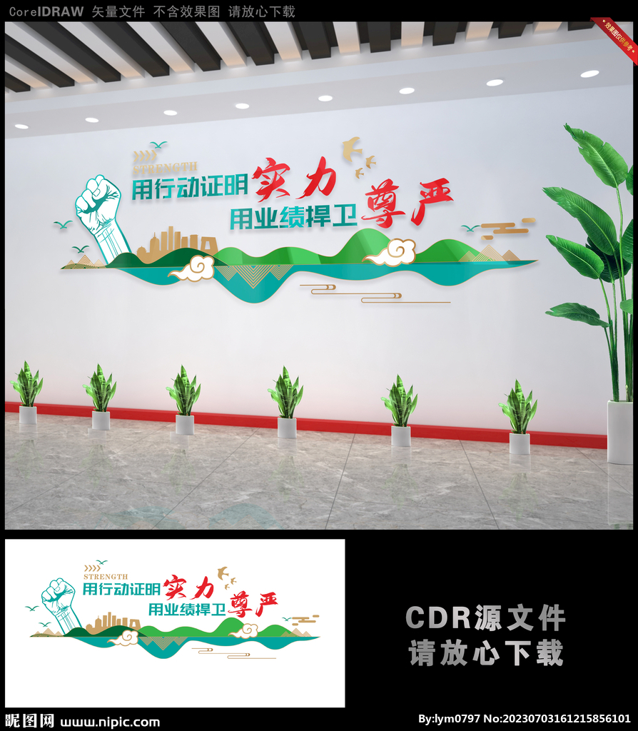 用行动证明实力公司文化墙