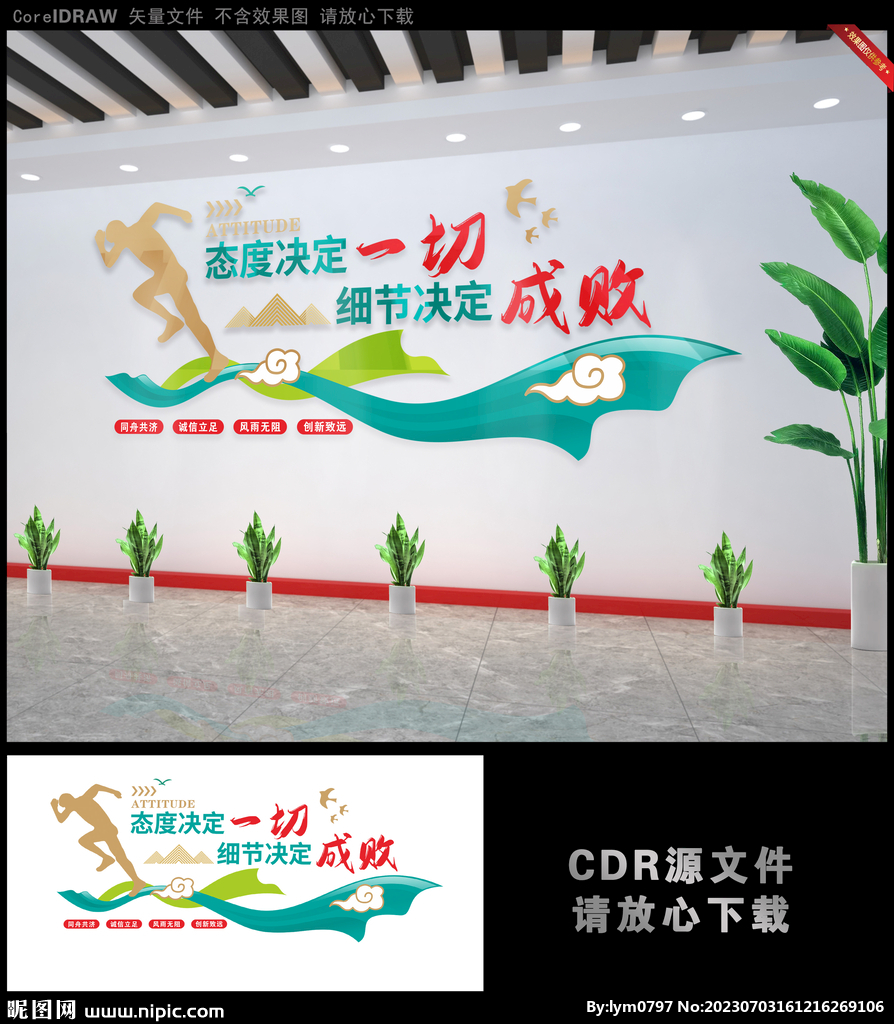 态度决定一切细节决定成败