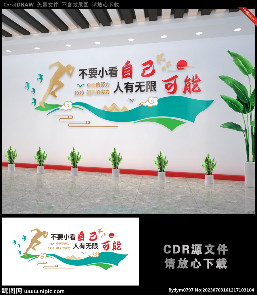 不要小看自己人有无限可能