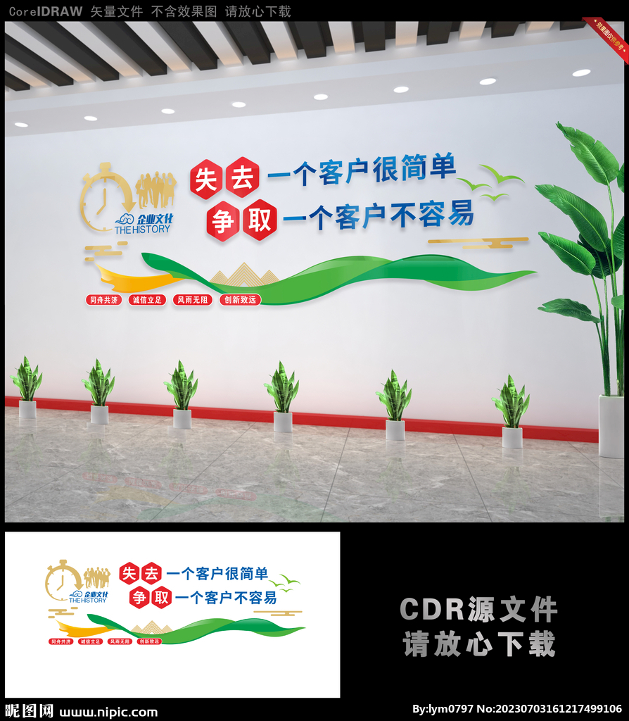 公司客户文化墙