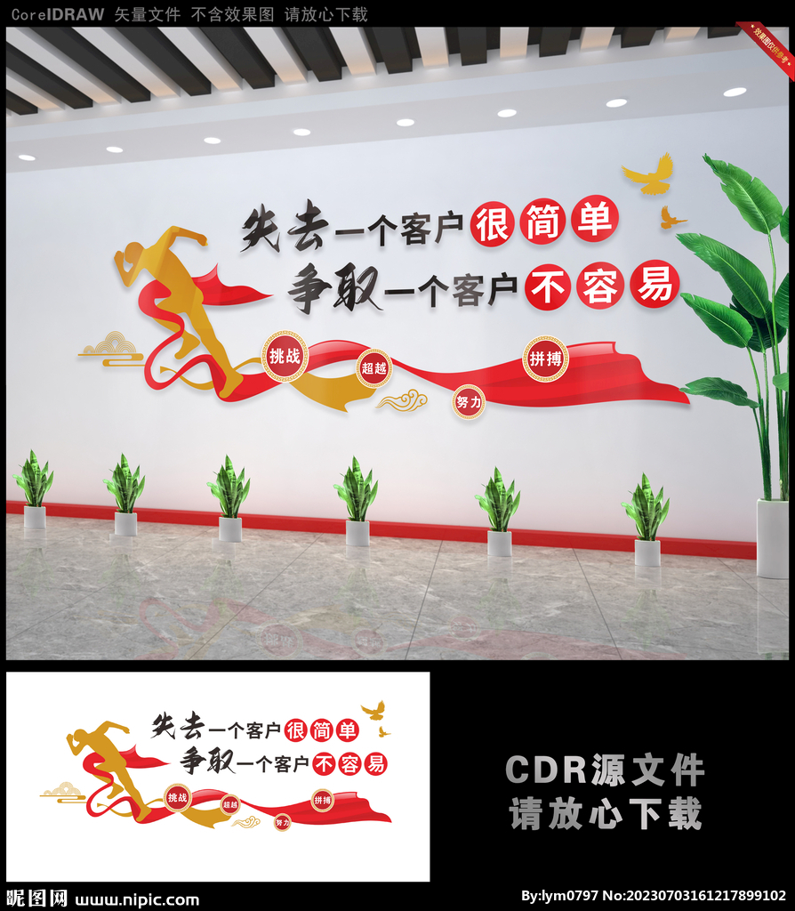 公司客户励志文化墙