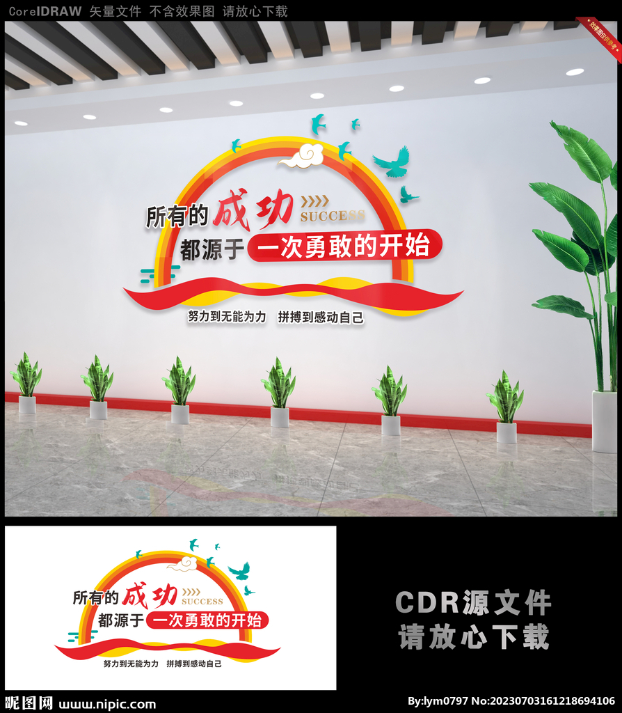 成功公司文化墙