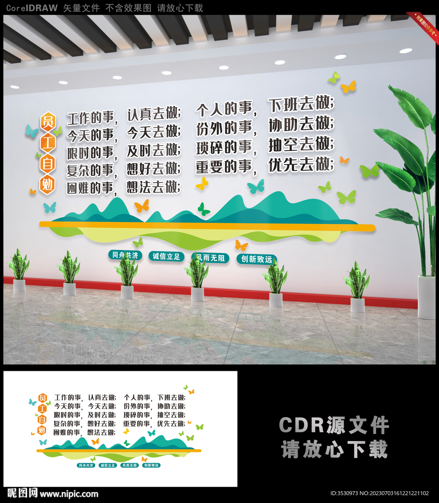 员工自勉励志文化墙