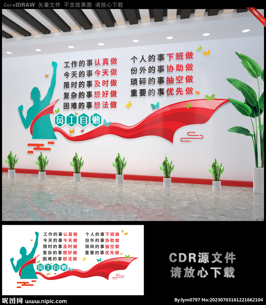 员工自勉公司文化墙