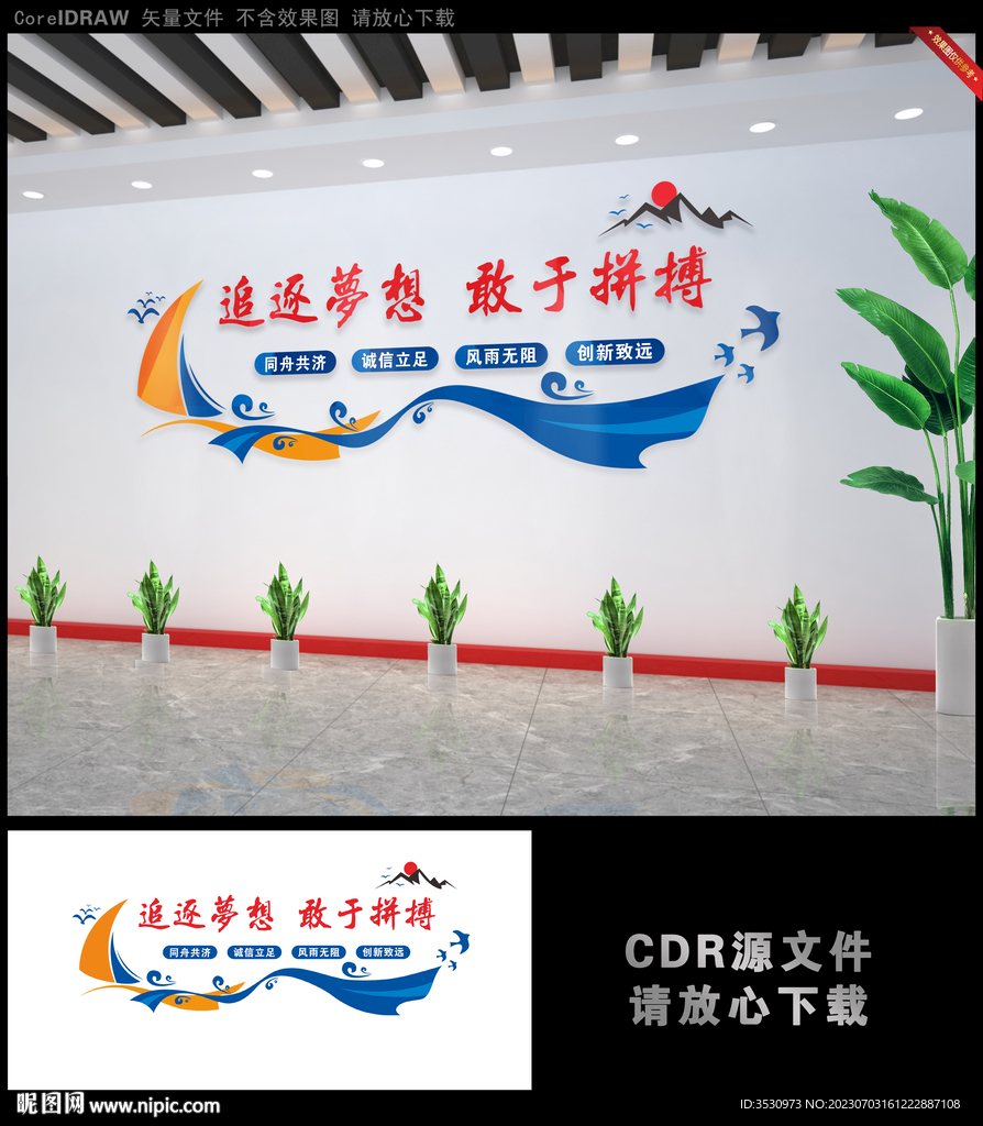 追逐梦想 敢于拼搏励志文化墙