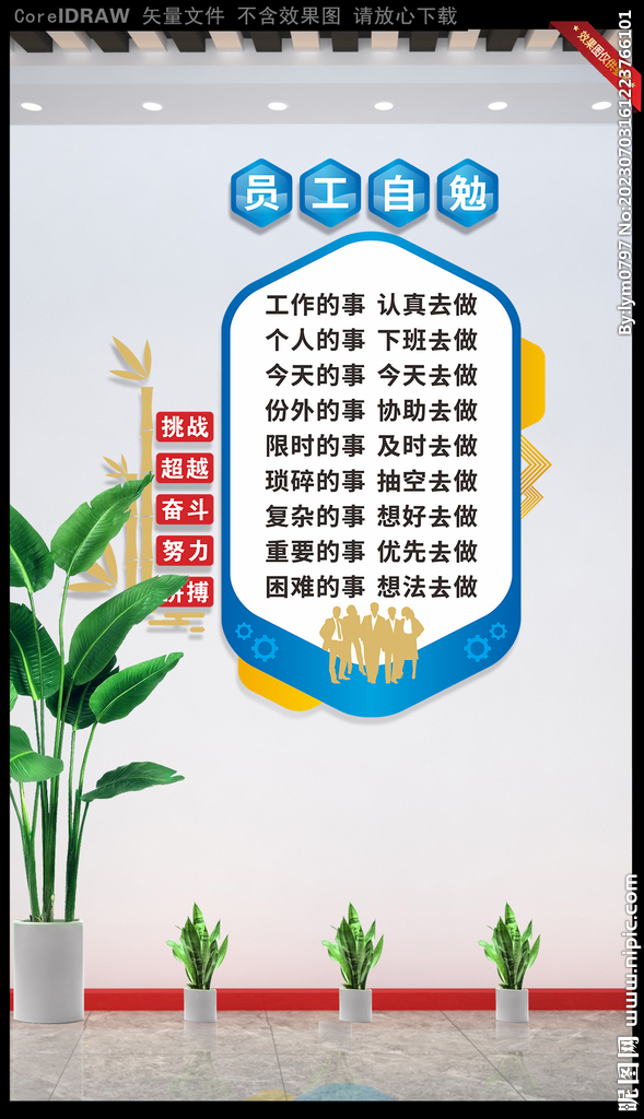 员工自勉公司文化墙