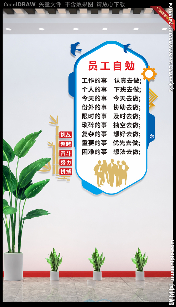 员工自勉文化墙