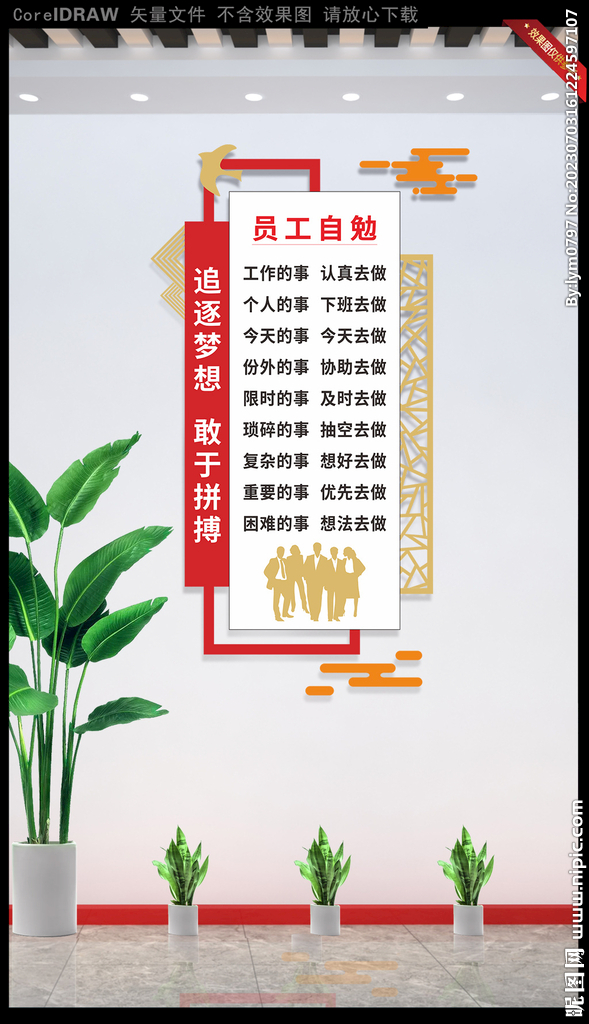 员工自勉企业文化墙