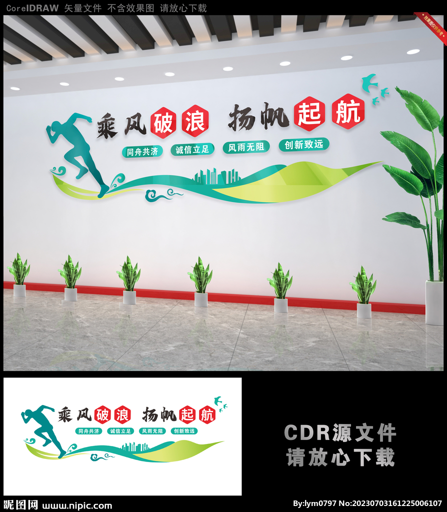 乘风破浪扬帆起航公司文化墙