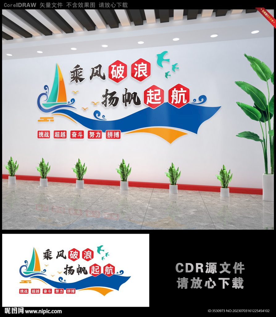 乘风破浪扬帆起航励志文化墙