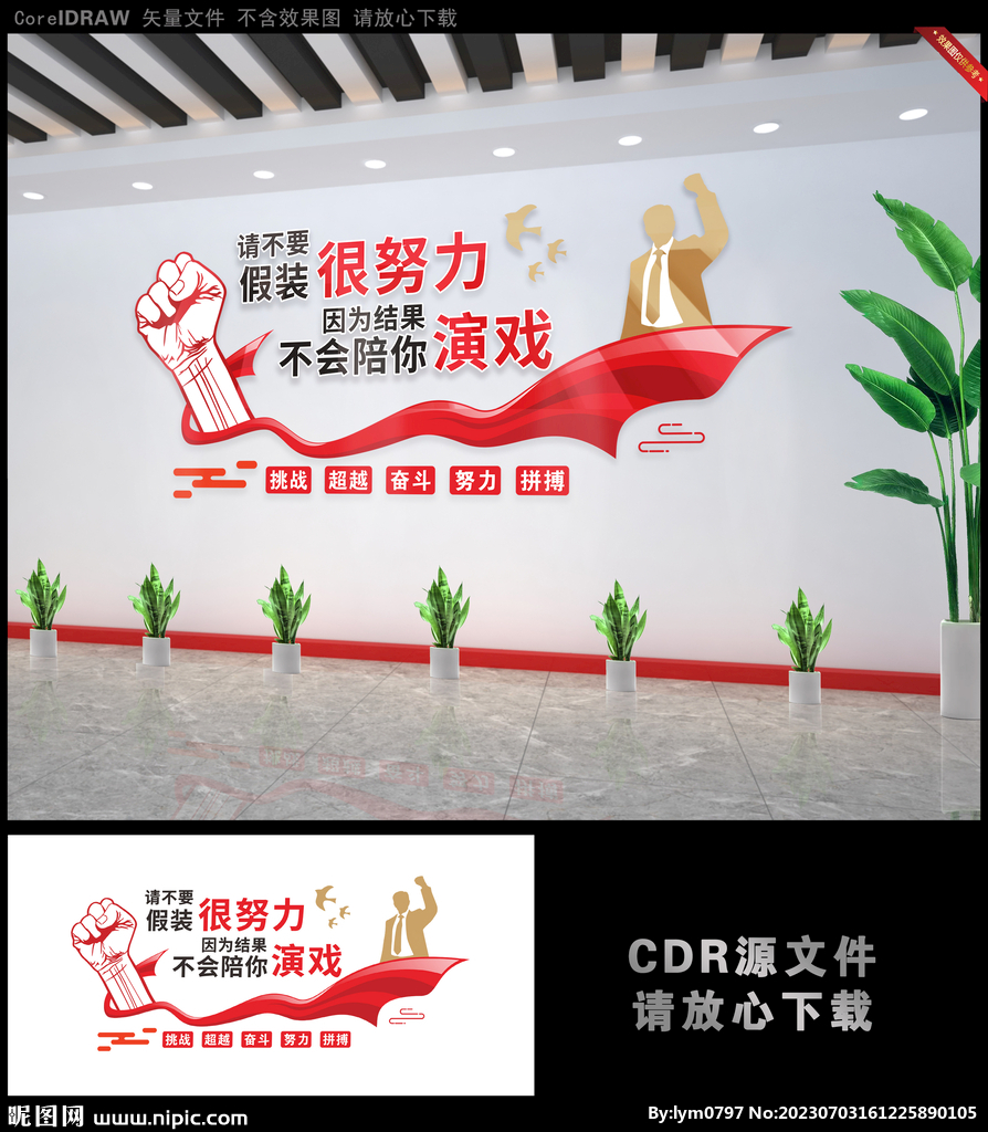 奋斗努力标语企业文化墙