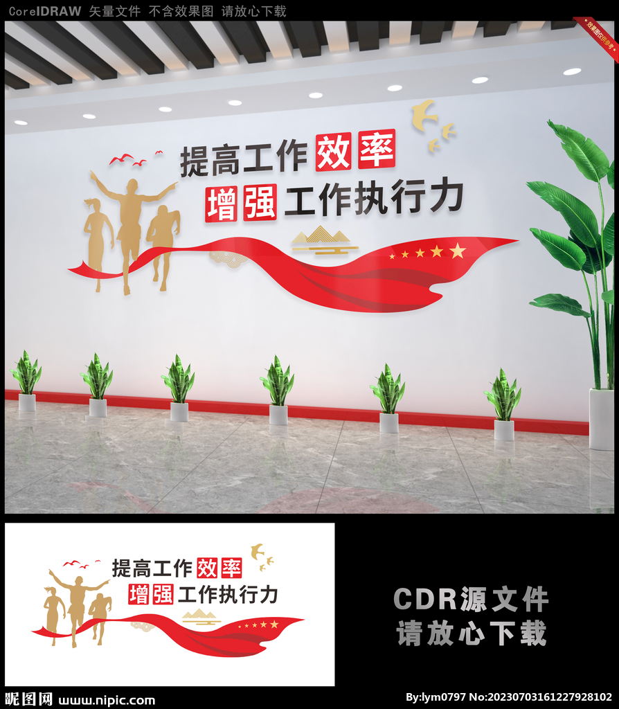 提高工作效率增强工作执行力标语