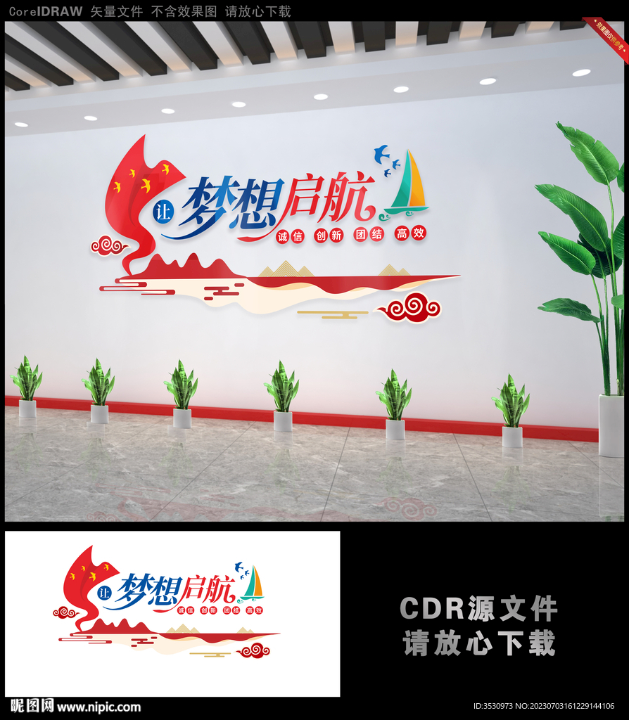 梦想启航励志文化墙