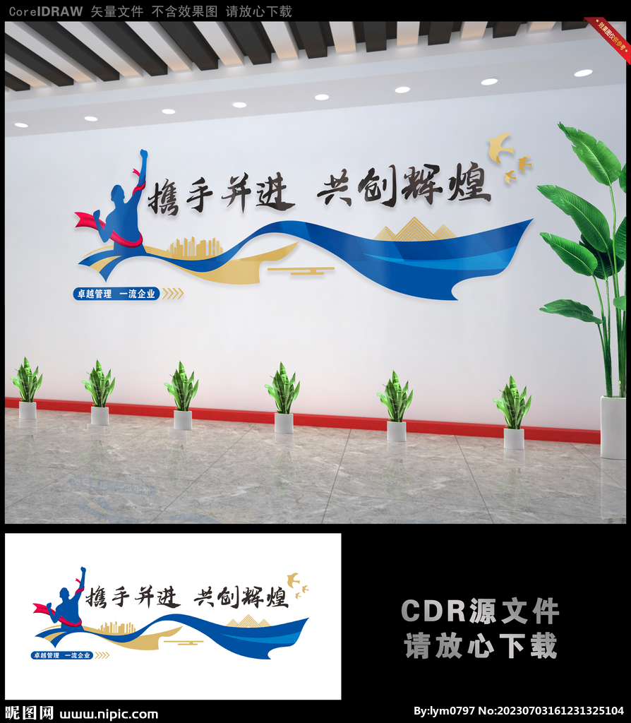 携手并进共创辉煌企业文化标语