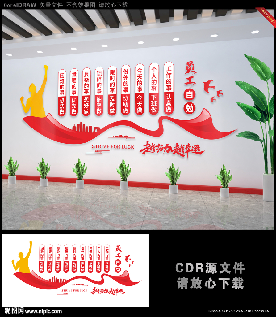 员工自勉公司励志文化墙