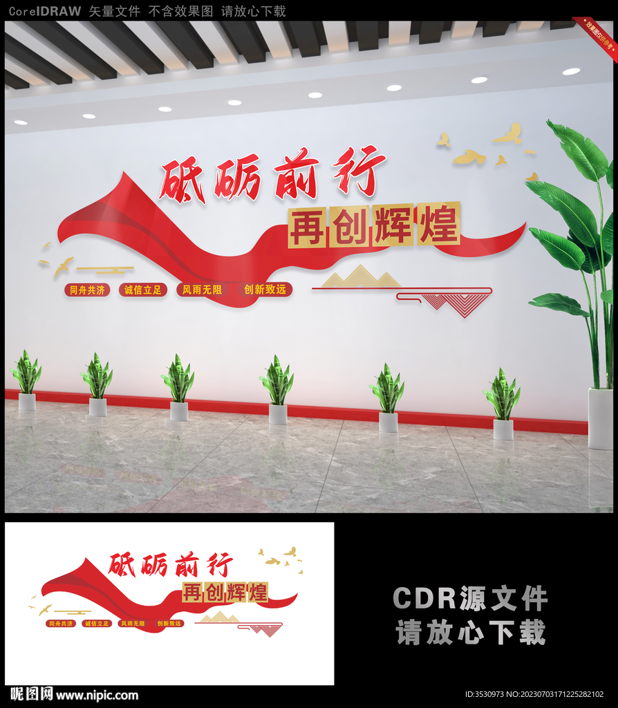 砥砺前行再创辉煌励志文化墙