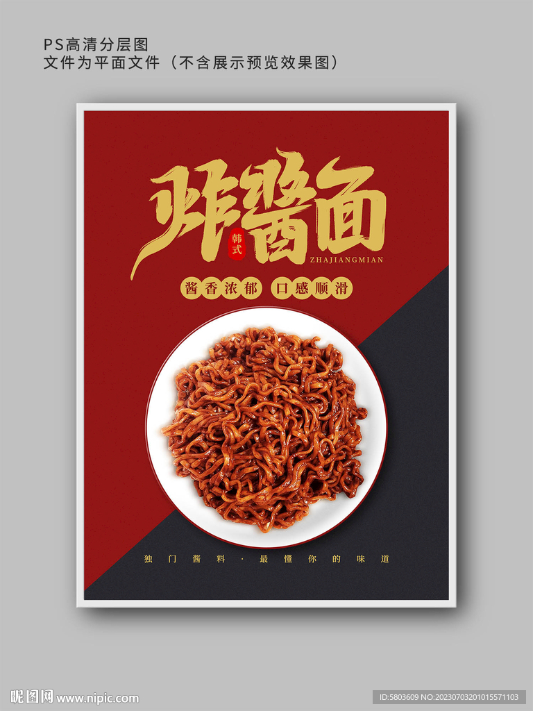 炸酱面海报 灯箱