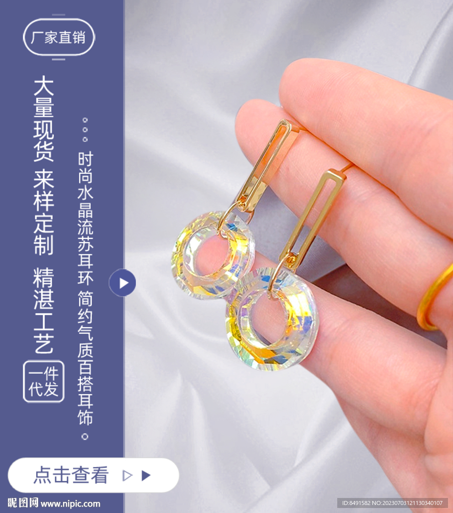 手机无线阿里淘宝饰品耳环海报