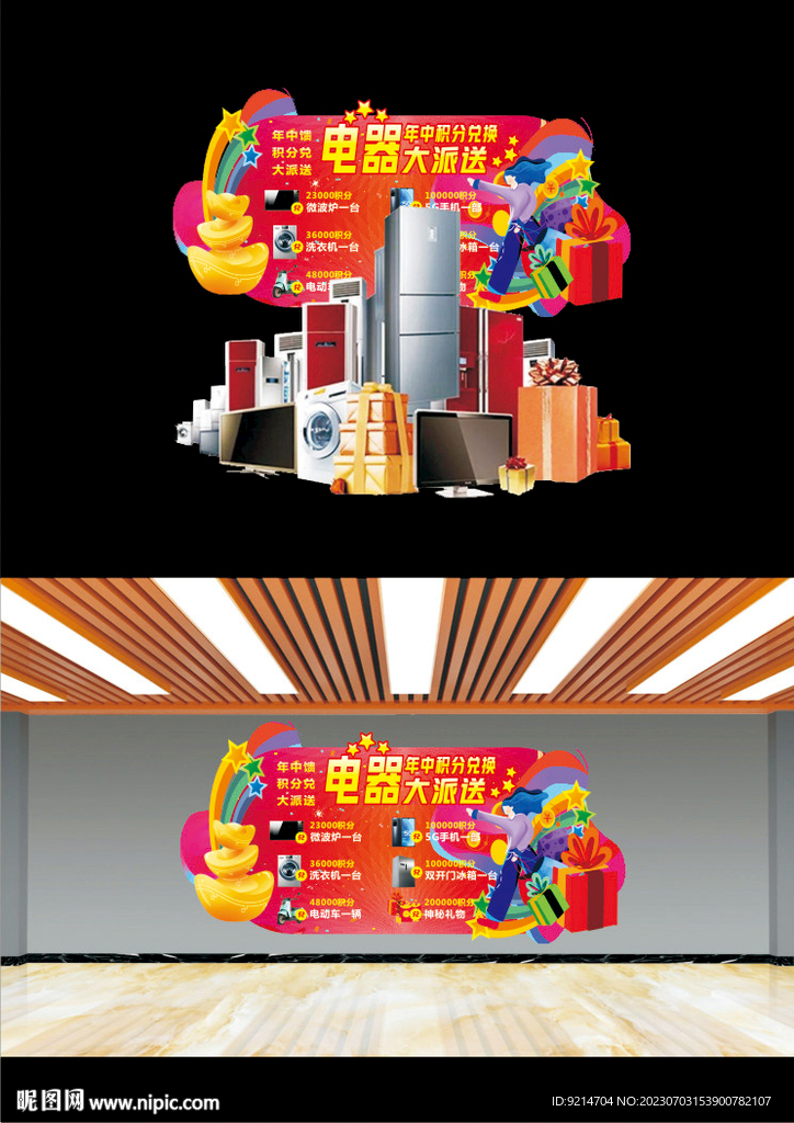 促销兑换立体造型牌