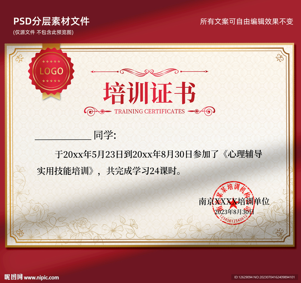 培训证书