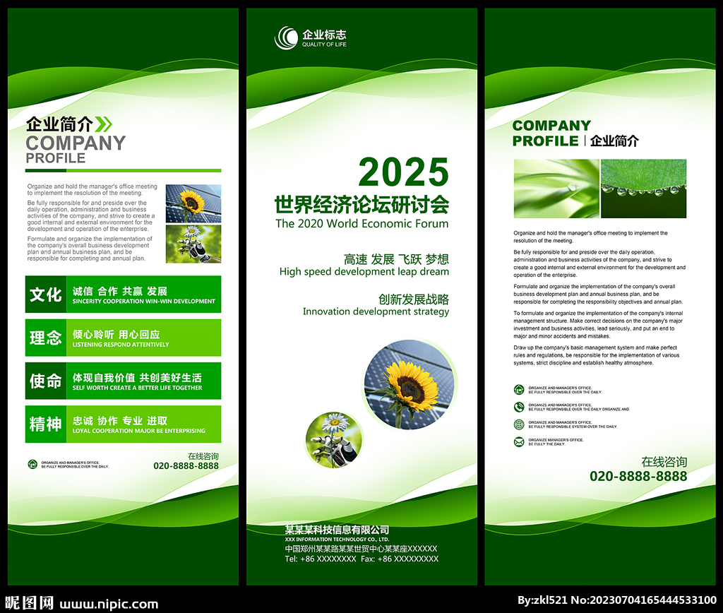 绿色展架设计模板