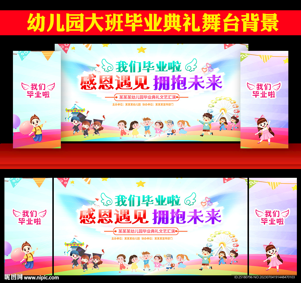 幼儿园毕业背景