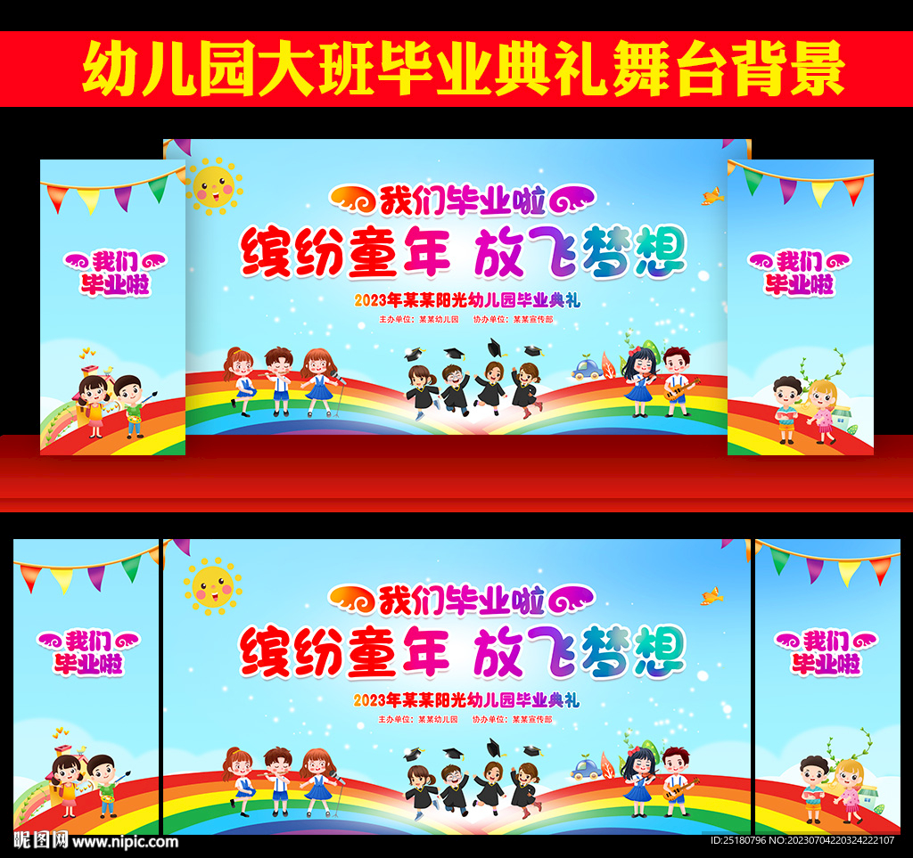 幼儿园毕业典礼背景