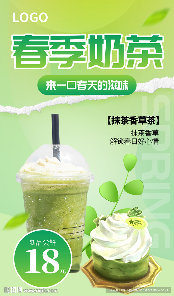 夏日冷饮奶茶奶昔