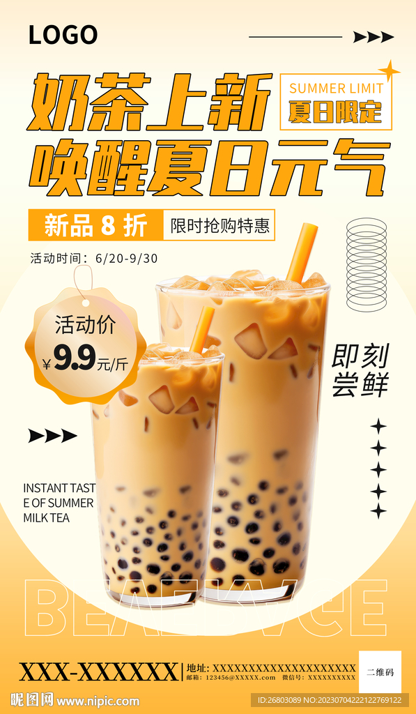 夏日冷饮奶茶奶昔