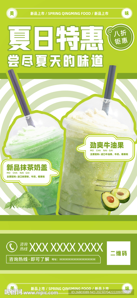 夏日冷饮奶茶奶昔