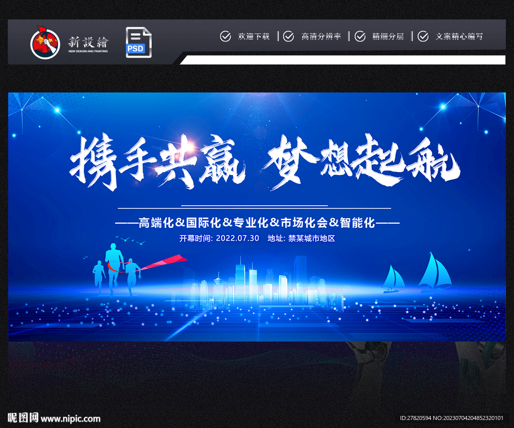 携手共赢梦想起航