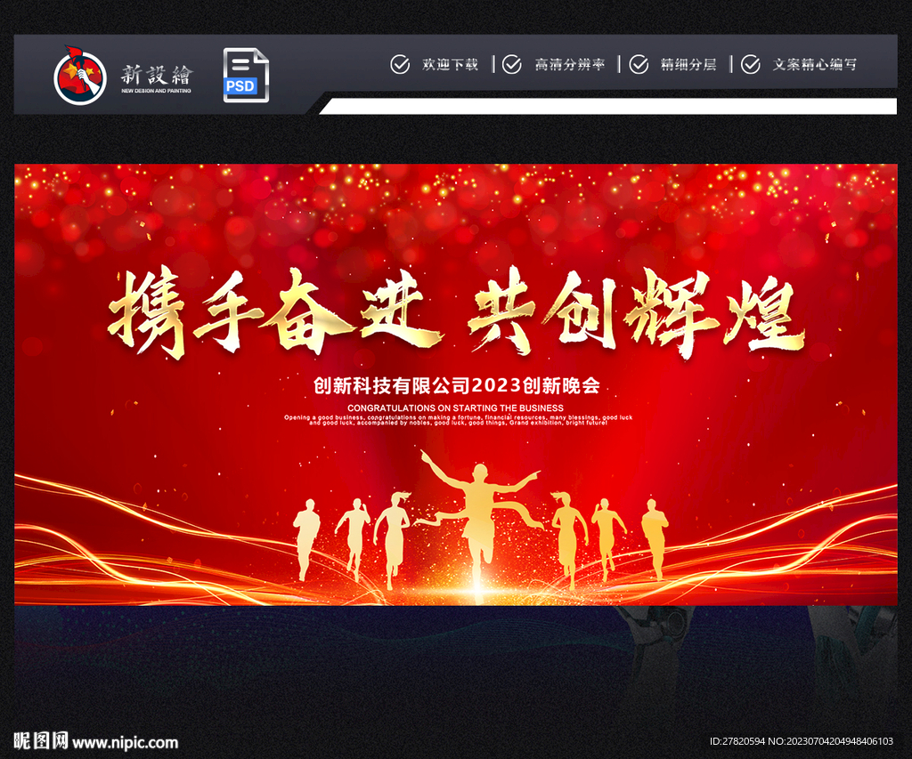 携手奋进共创辉煌