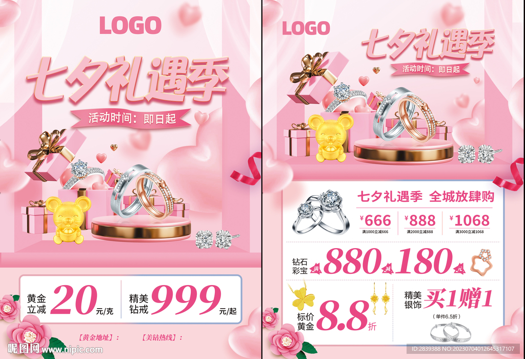 七夕礼遇季520情人节单页