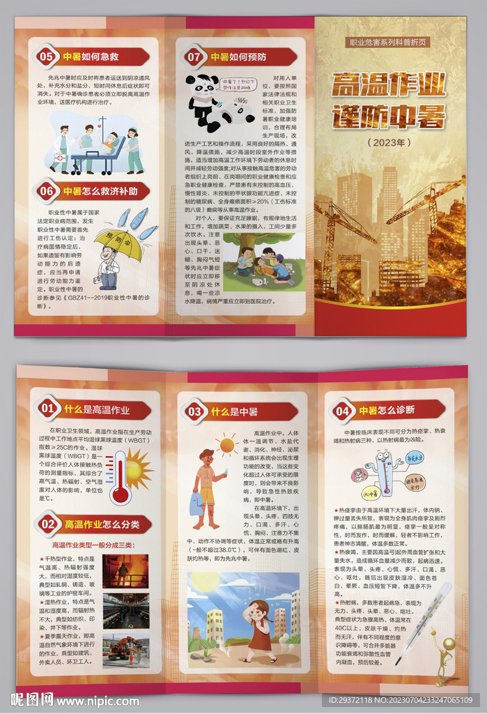 高温作业谨防中暑职业危害三折页