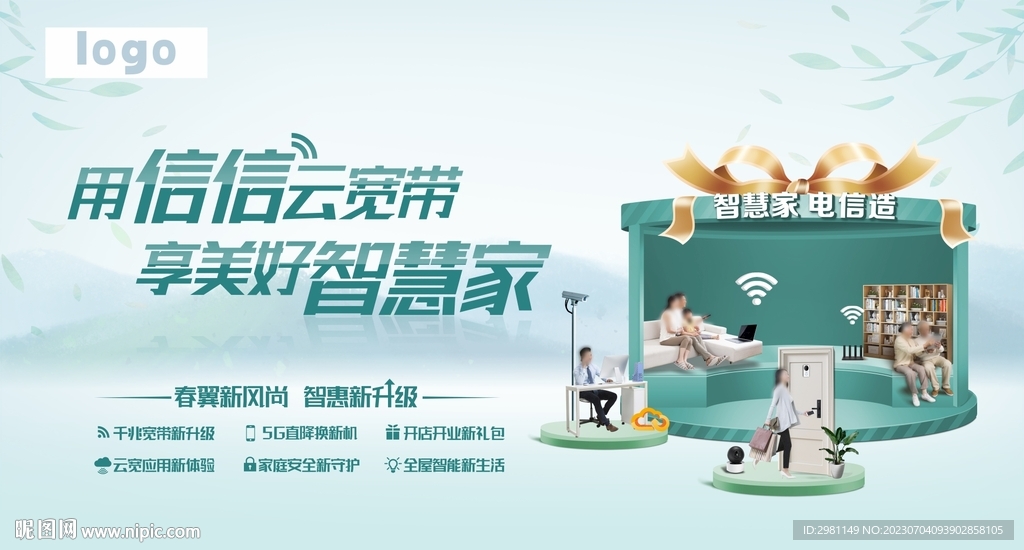 云宽带 智慧家庭宣传图