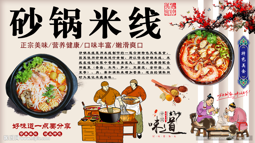 砂锅米线背景墙