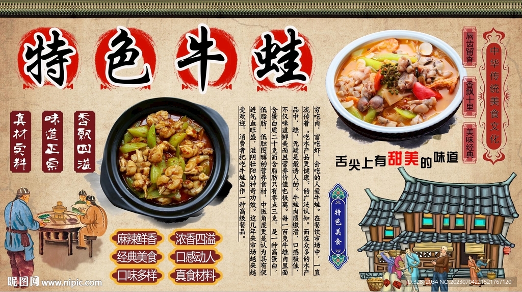 特色牛蛙背景墙