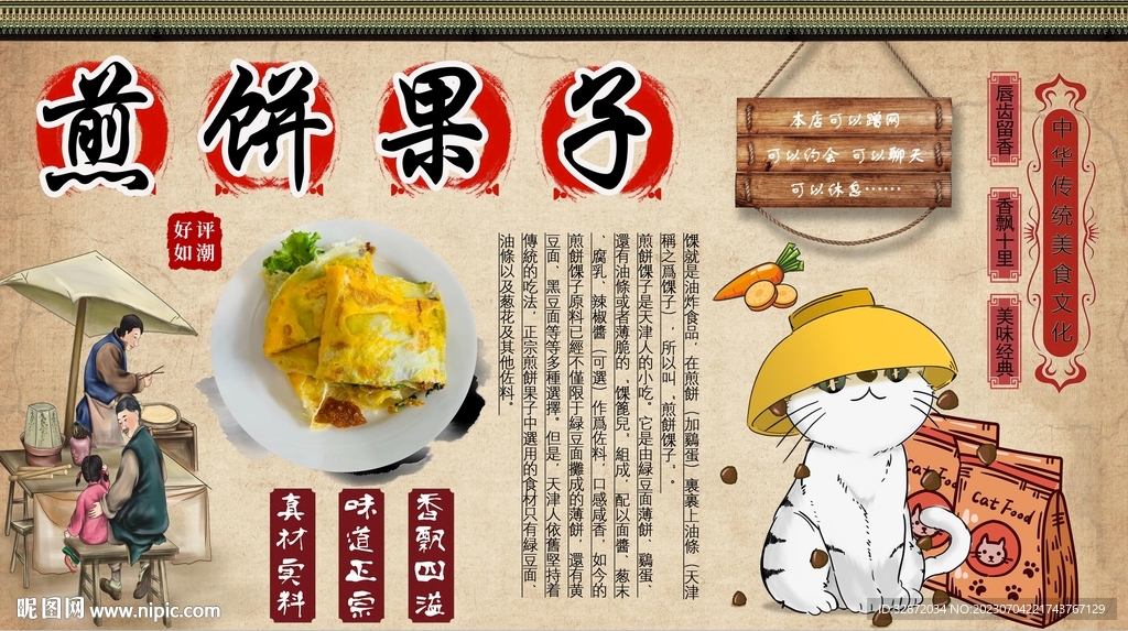 煎饼果子背景墙