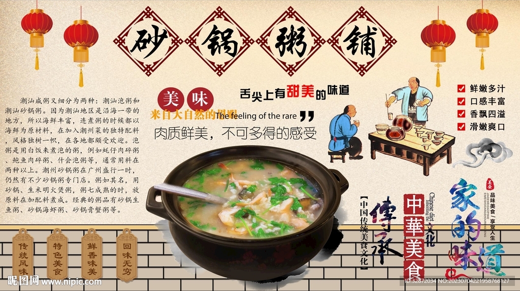 砂锅粥铺背景墙