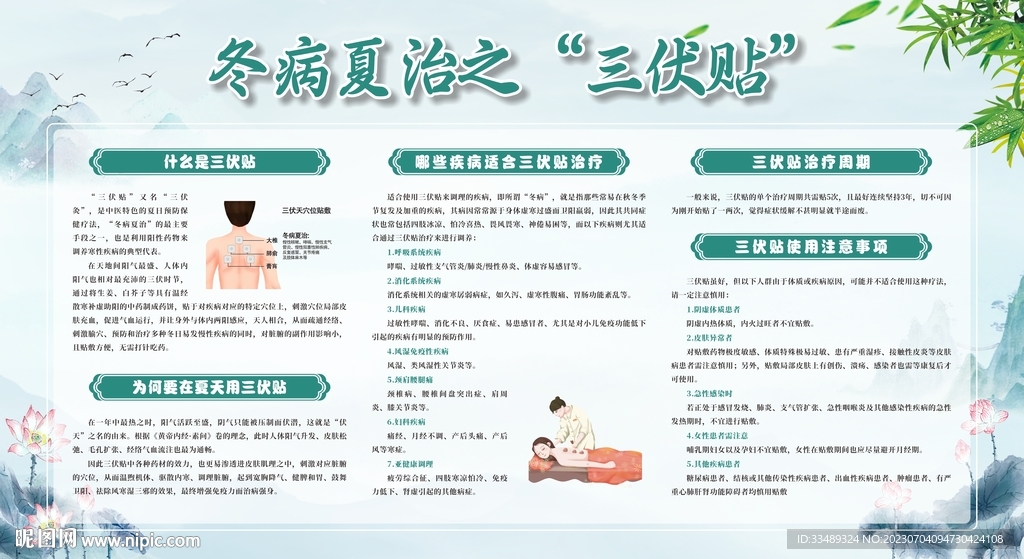 冬病夏治之三伏贴