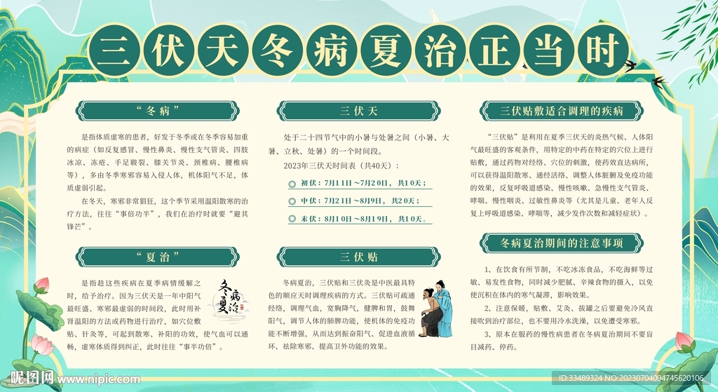 冬病夏治之三伏贴