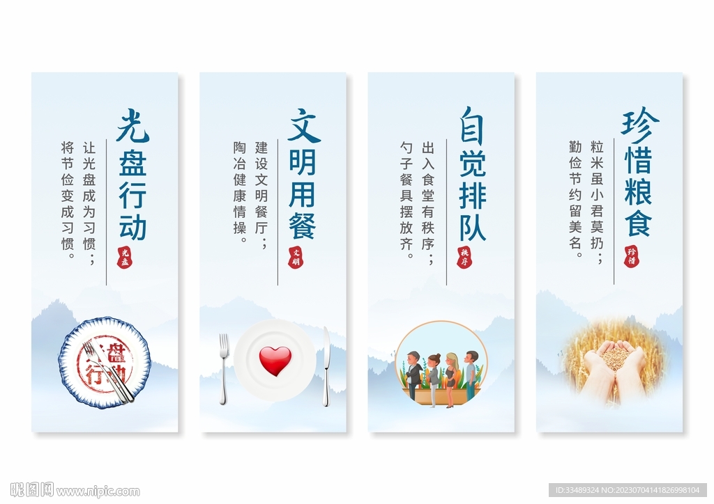 食堂餐厅文化展板标语