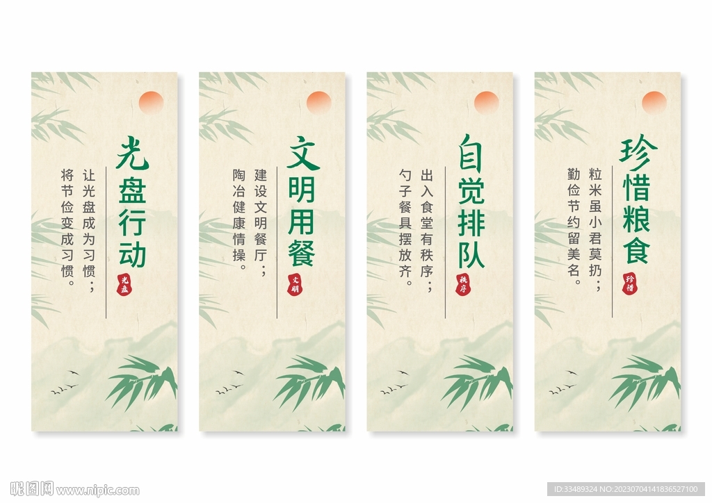 学校食堂餐厅文化展板标语