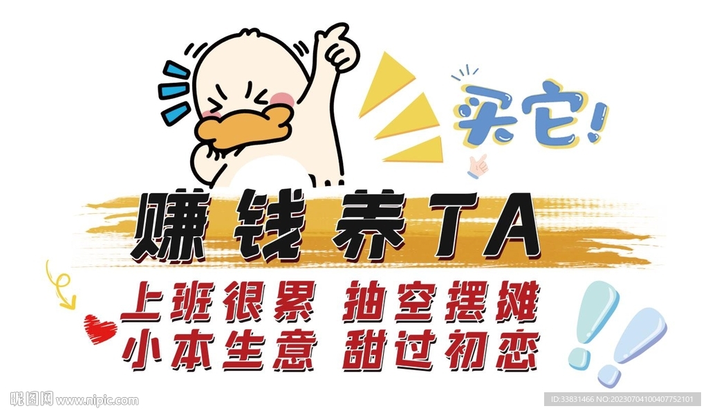 创意设计 夜市广告 横幅 摆摊