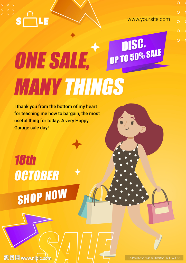 购物节超级大促