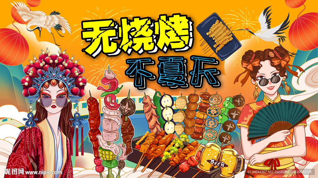 国潮烧烤背景墙