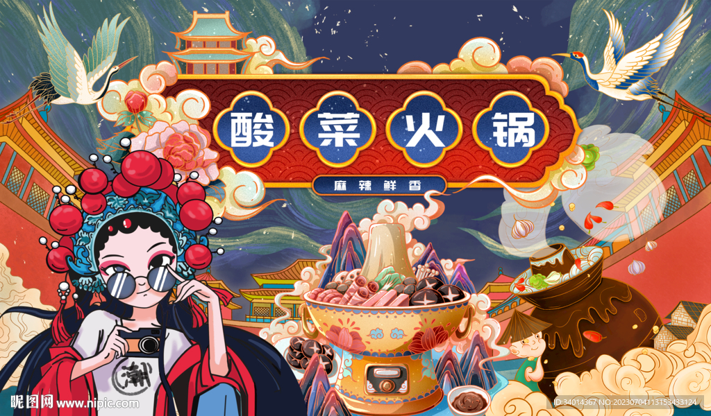 酸菜火锅背景墙